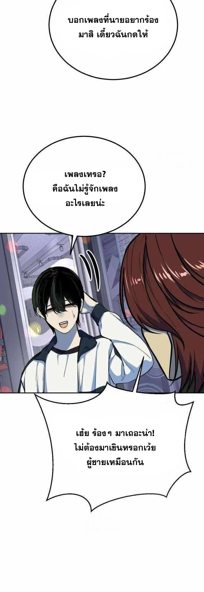 Resurrection Boy ตอนที่ 6 หน้า 75