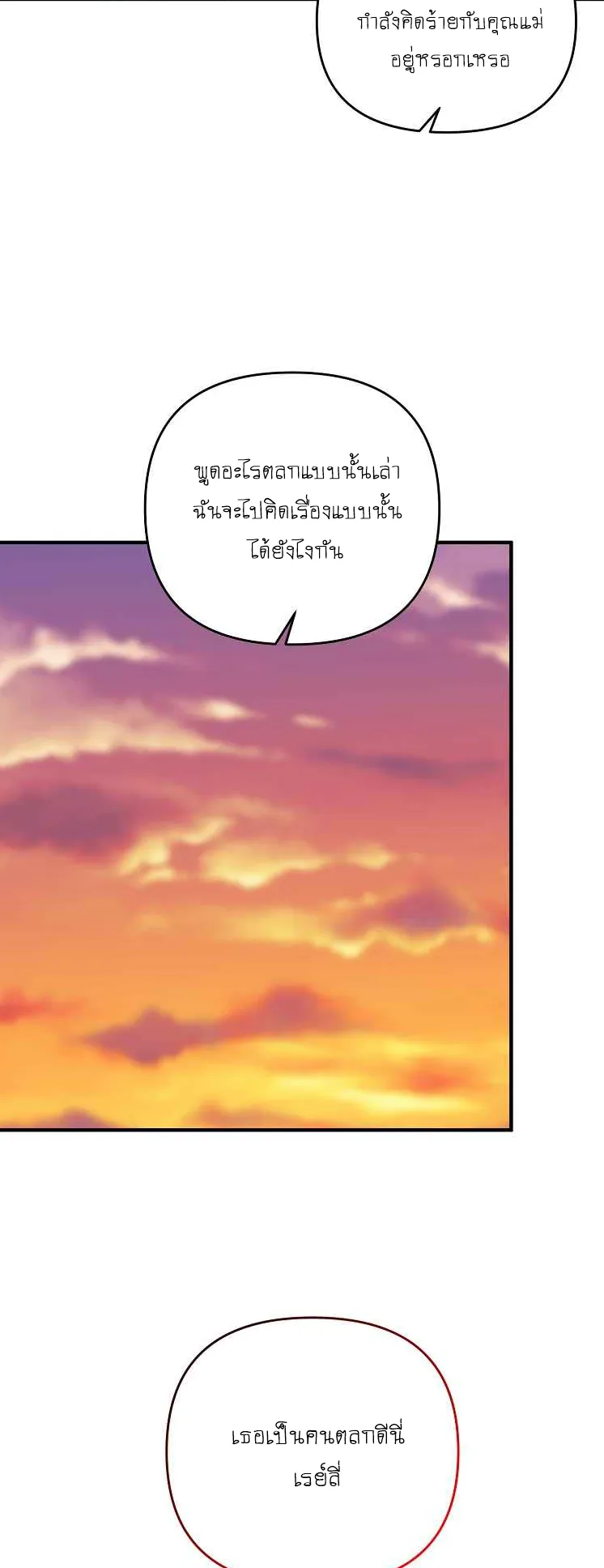 The Lazy Swordmaster ตอนที่ 3 หน้า 46