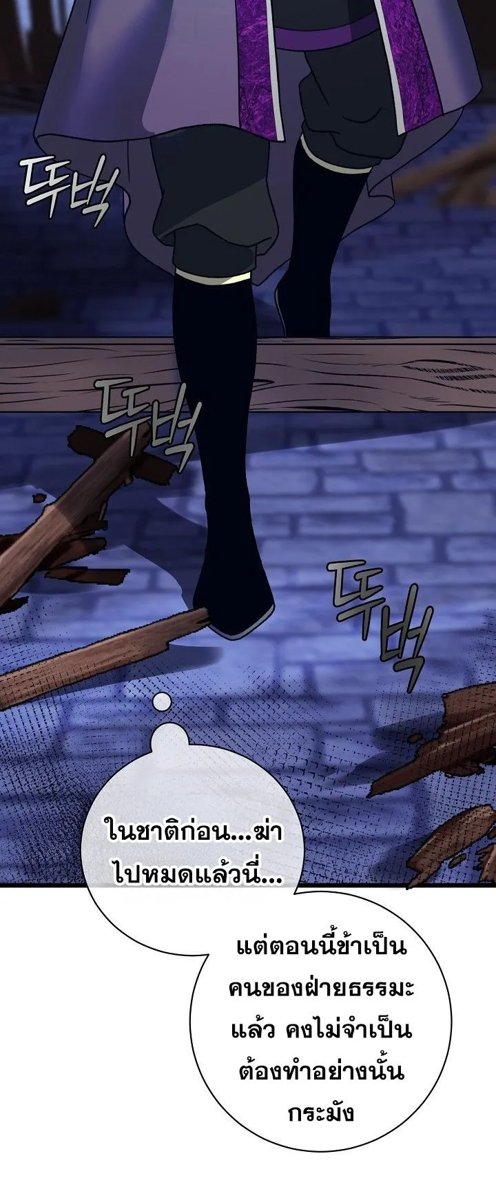 The Return of Namgung’s Granddaughter ตอนที่ 1 หน้า 77