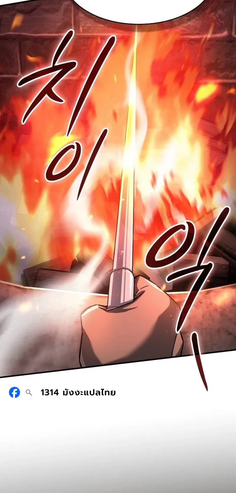 The Sword-Eating Swordmaster ตอนที่ 5 หน้า 24