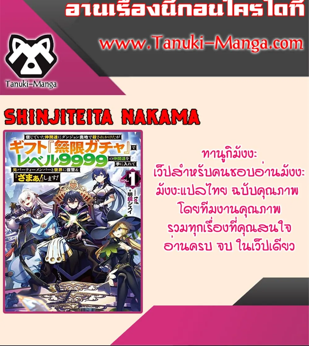 My Gift LVL 9999 Unlimited Gacha ตอนที่ 106 หน้า 15
