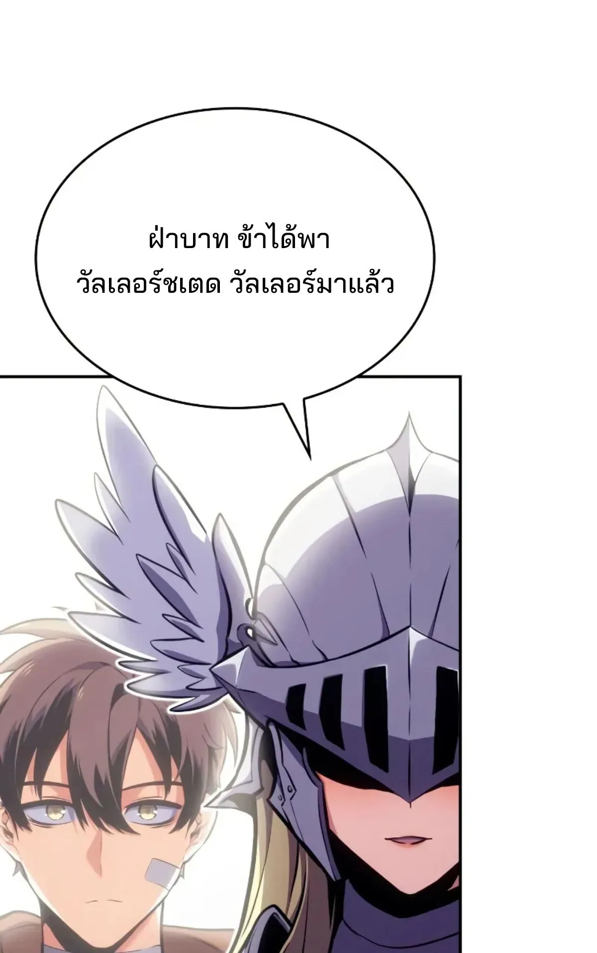 The Cold-Blooded Warrior ตอนที่ 6 หน้า 145