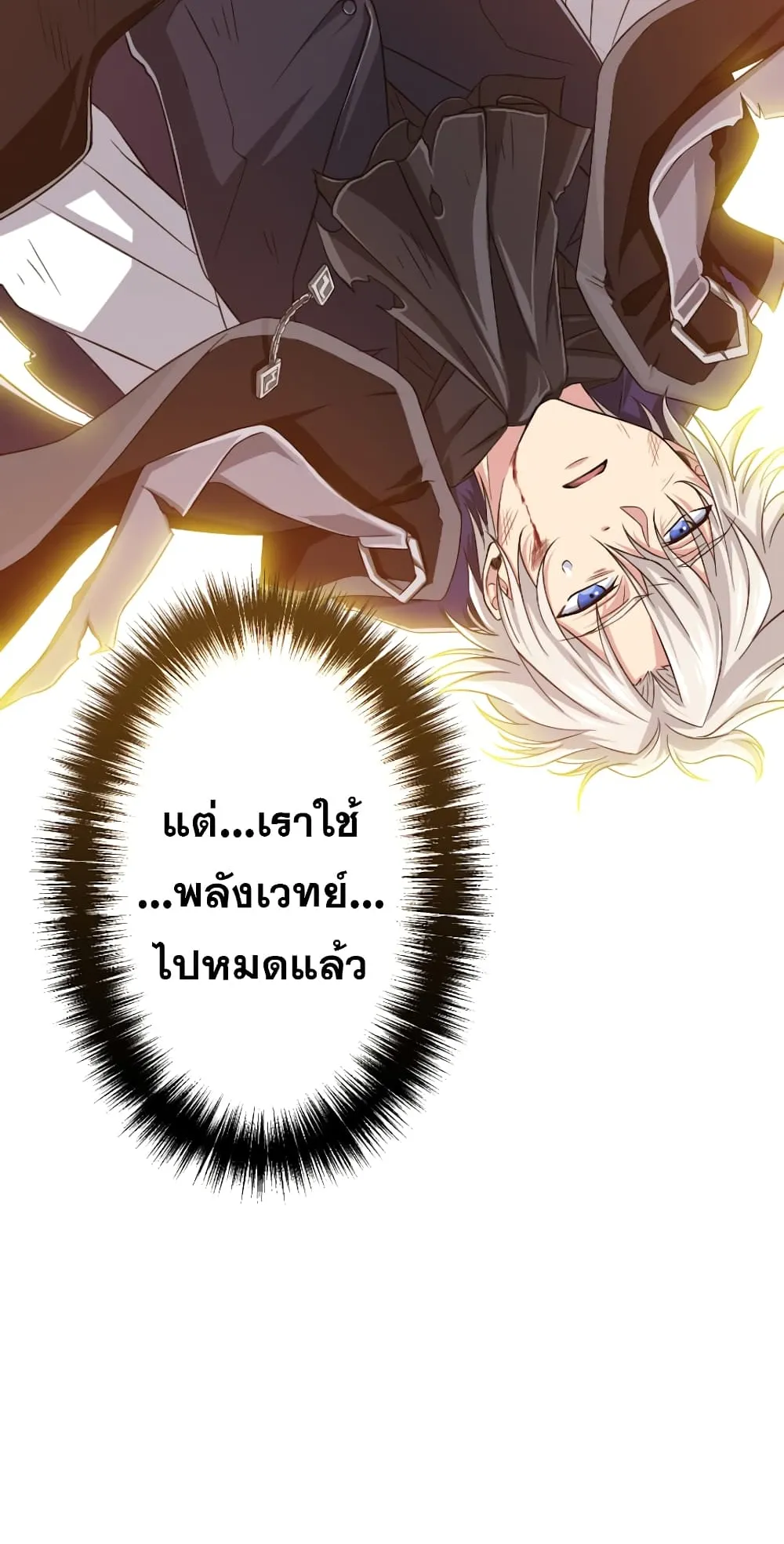 Magic Level 99990000 All-Attribute Great Sage ตอนที่ 0 หน้า 119