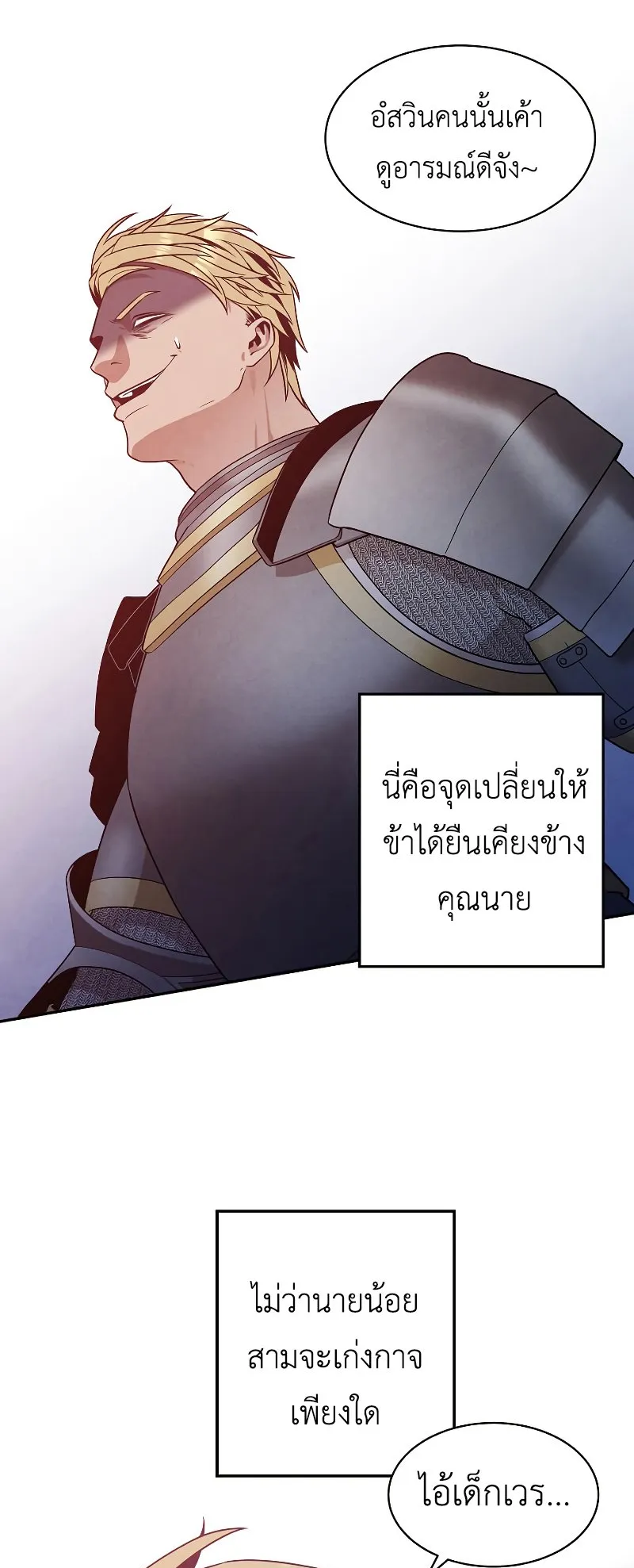 Legendary Youngest Son of the Marquis House ตอนที่ 14 หน้า 41