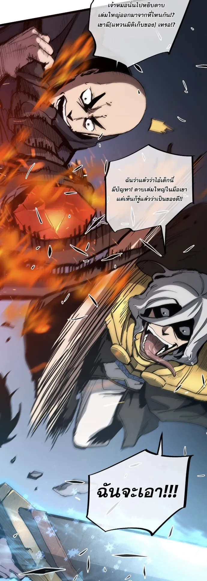 Become the Strongest Hero Through the Cheat System ตอนที่ 12 หน้า 6