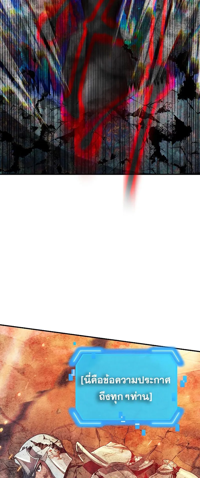 SSS-Class Suicide Hunter ตอนที่ 83 หน้า 65