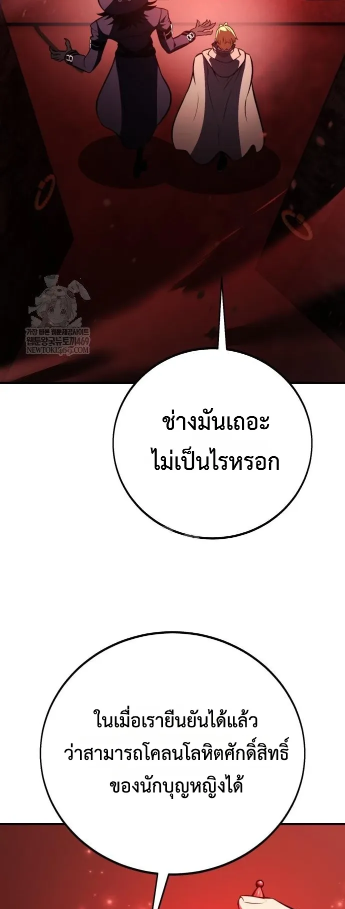 I Killed an Academy Player ตอนที่ 97 หน้า 5