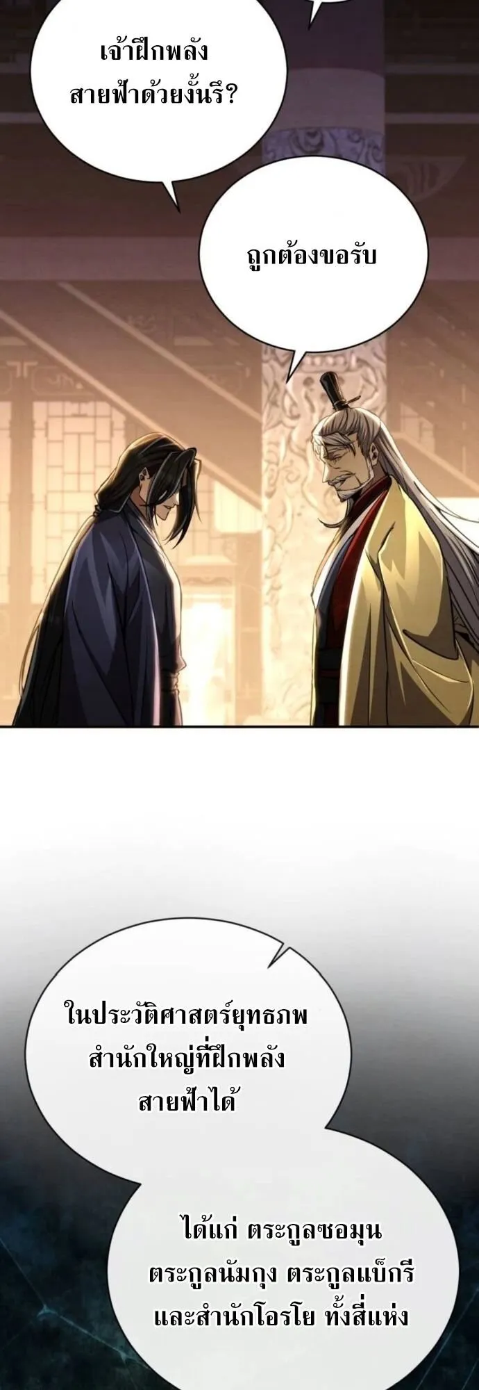 Reincarnation of the Fist King ตอนที่ 21 หน้า 38