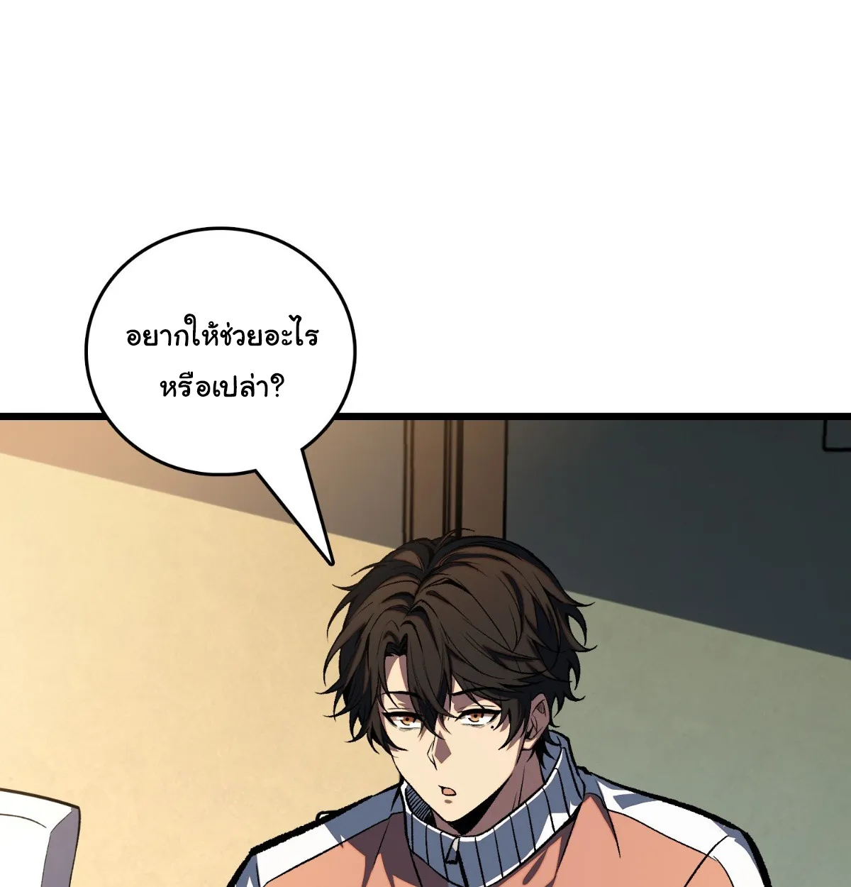 I Will Solo My Way Through This Apocalypse World ตอนที่ 6 หน้า 35