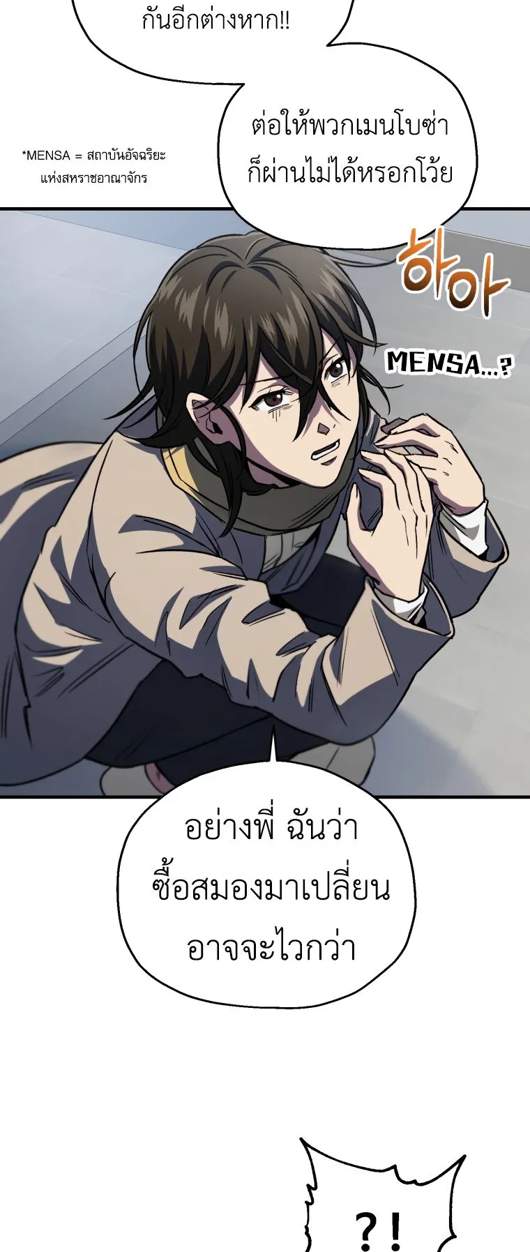 Solo Resurrection ตอนที่ 10 หน้า 19