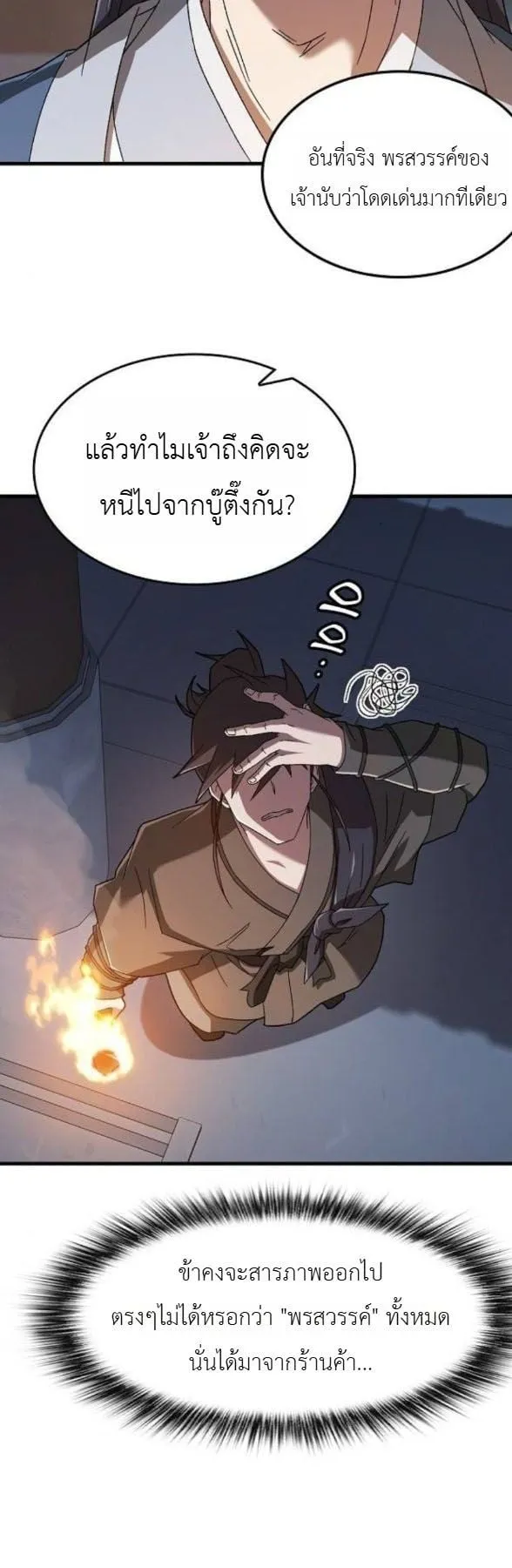 Pay-to-Win Martial God ตอนที่ 5 หน้า 28