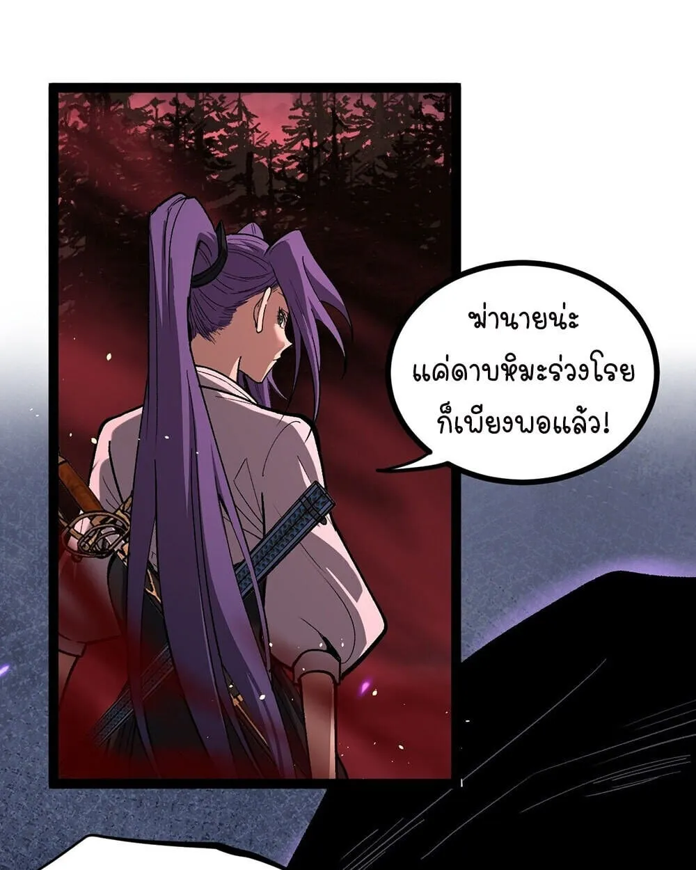 Gatekeeper of the Boundless Worlds ตอนที่ 84 หน้า 22