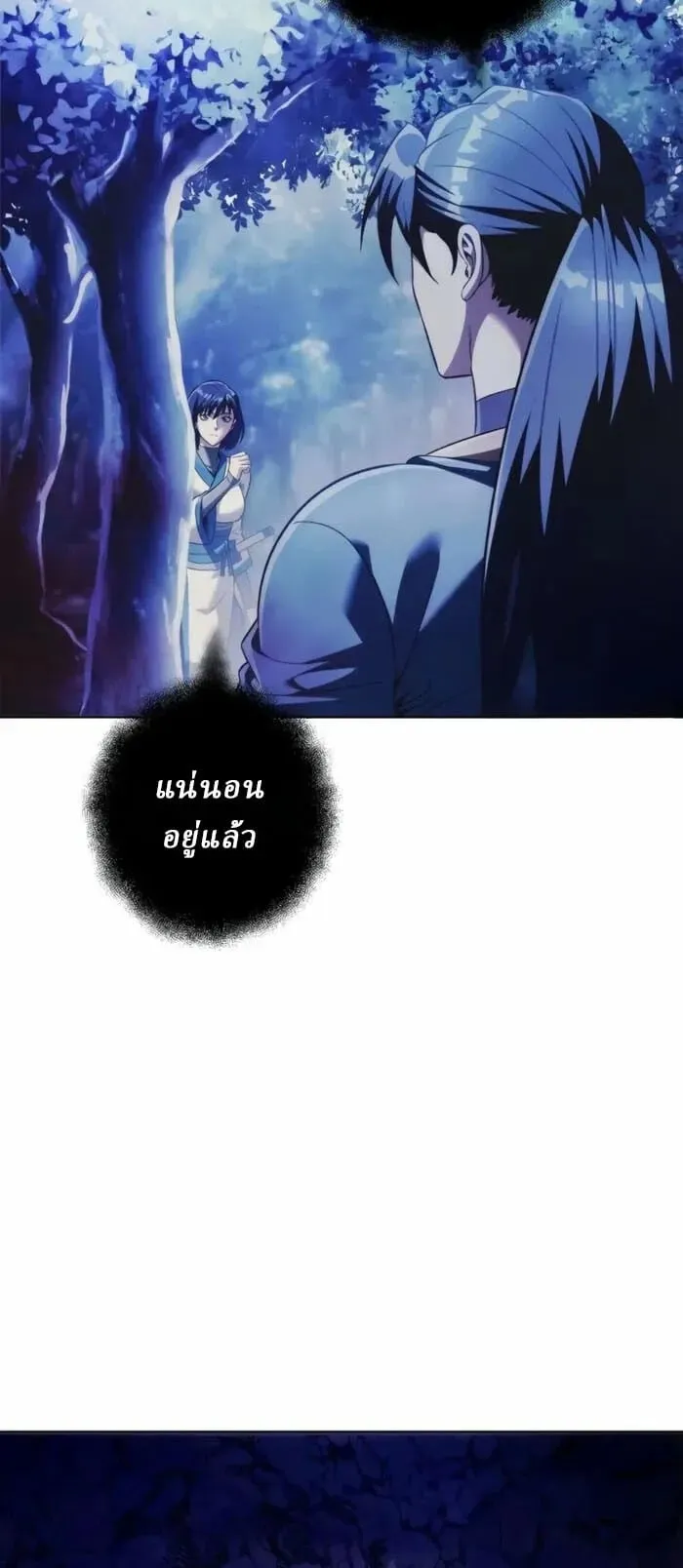 Sichuan’s Supreme King ตอนที่ 16 หน้า 25
