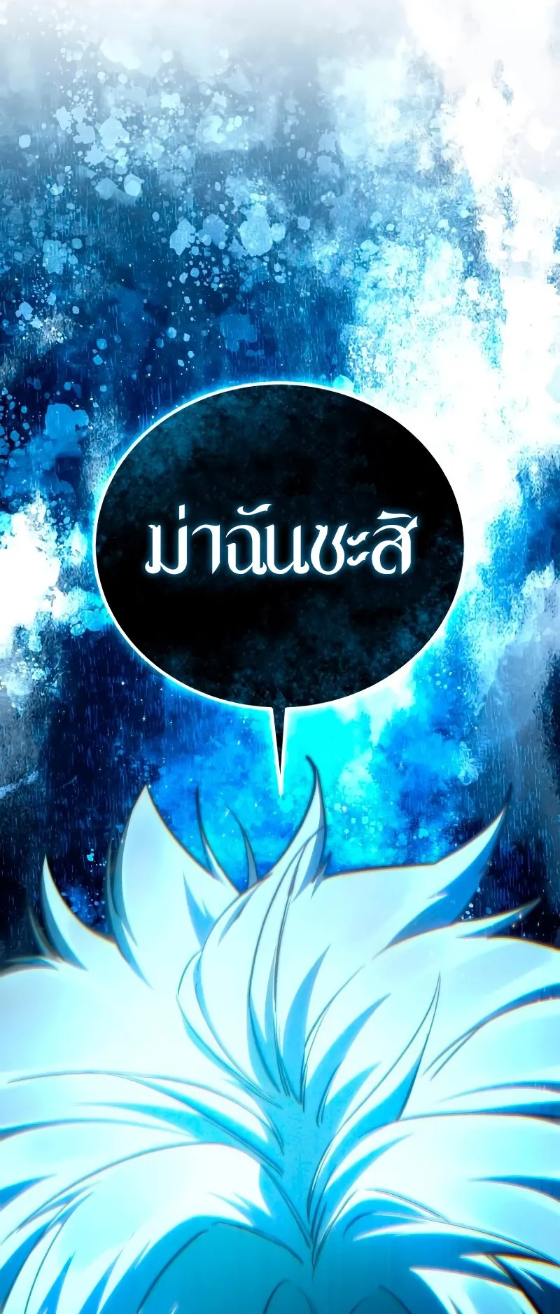 Star-Embracing Swordmaster ตอนที่ 36 หน้า 46
