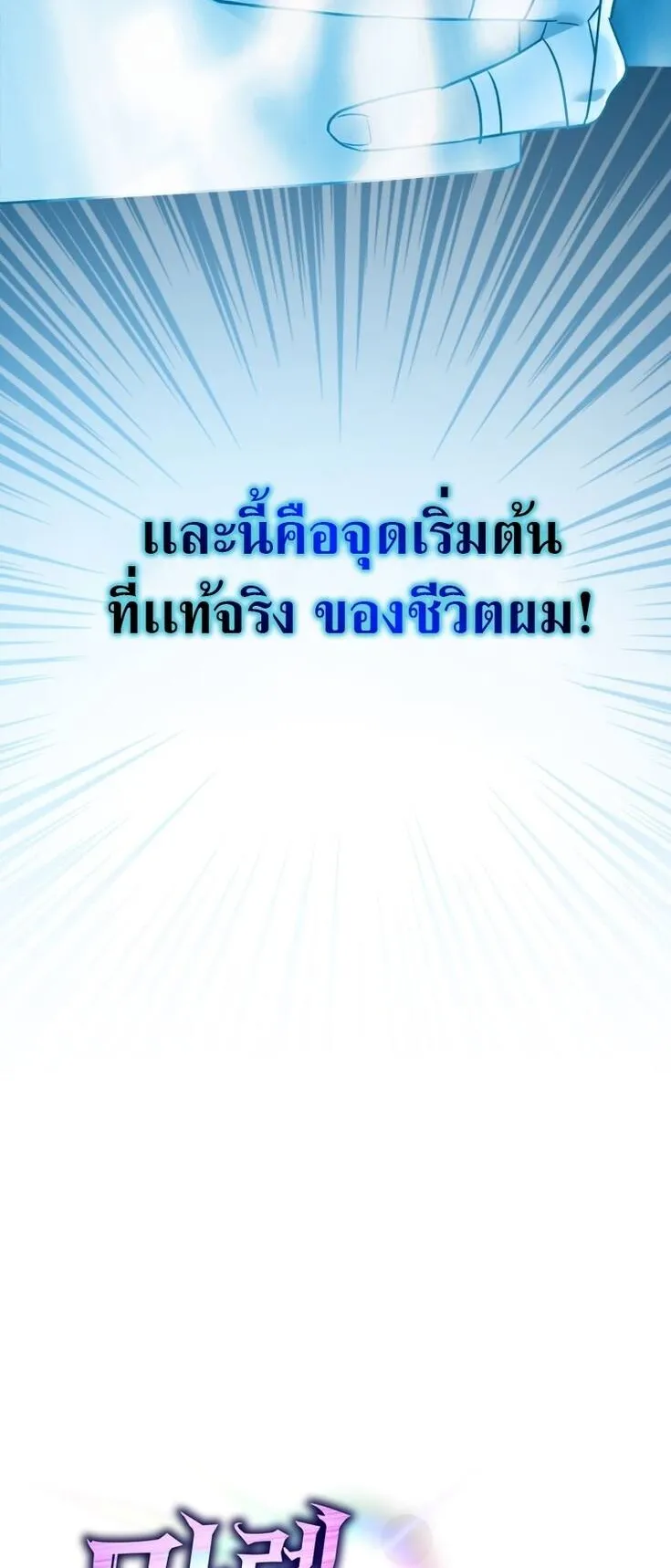 Max Level Player ตอนที่ 1 หน้า 101