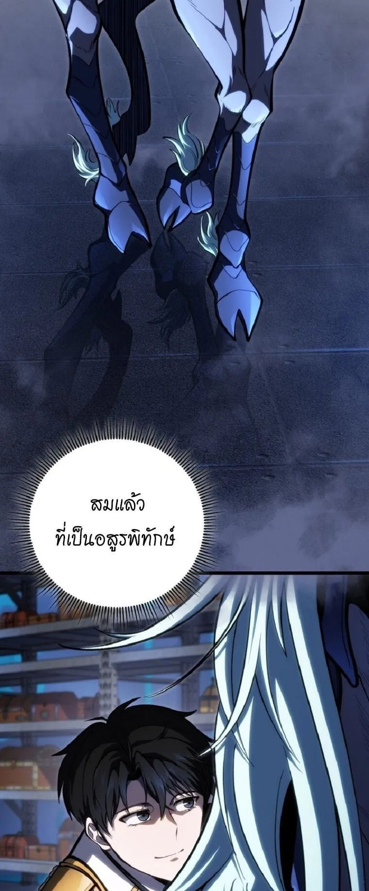 A Dragonslayer’s Peerless Regression ตอนที่ 51 หน้า 74