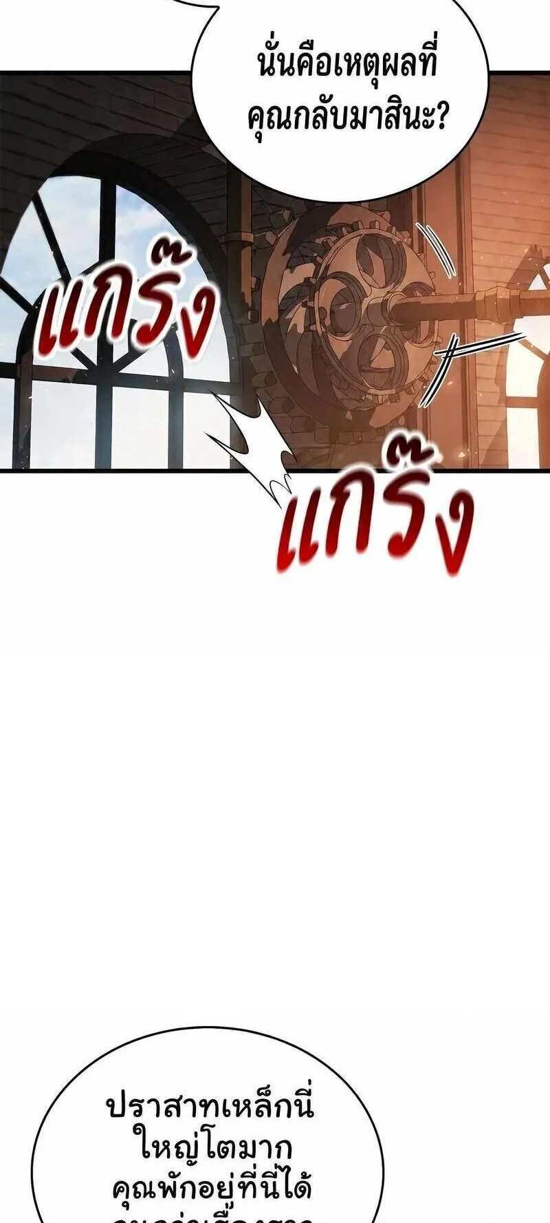The Player Hides His Past ตอนที่ 97 หน้า 88