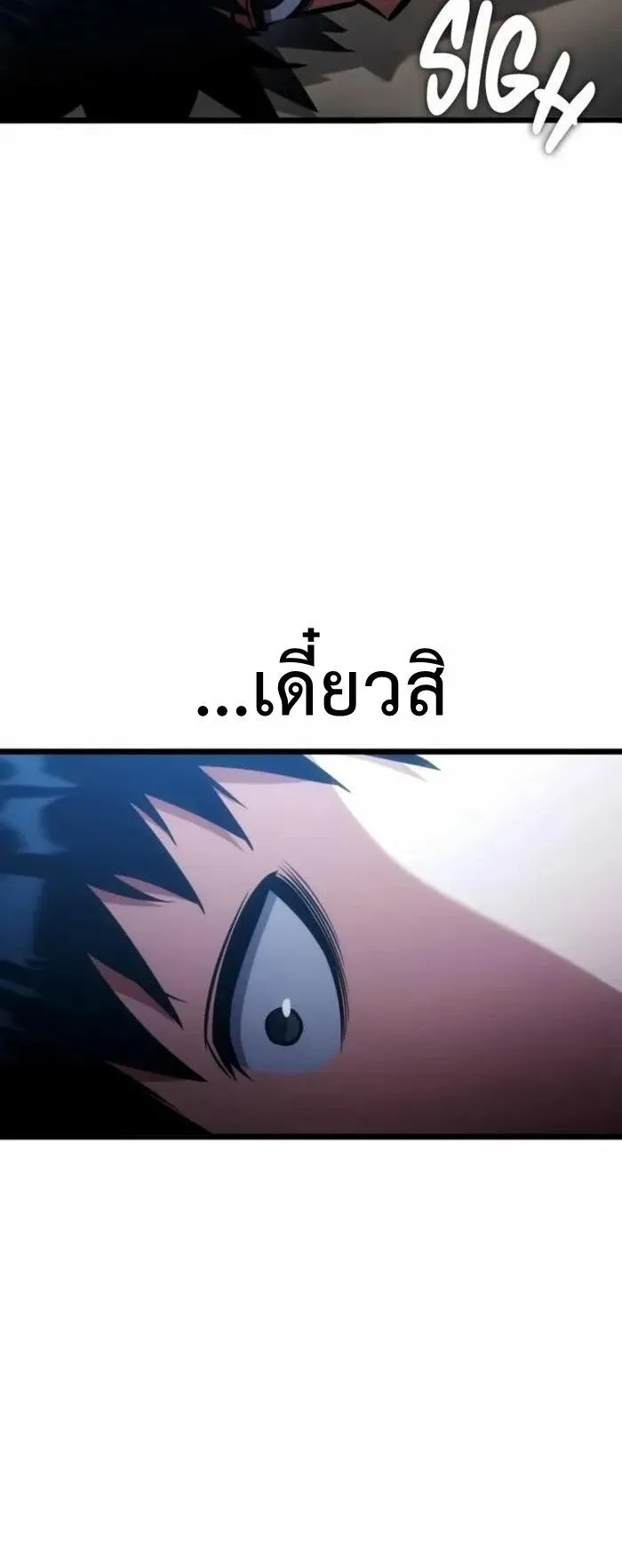Emperor of Solo Play ตอนที่ 7 หน้า 63