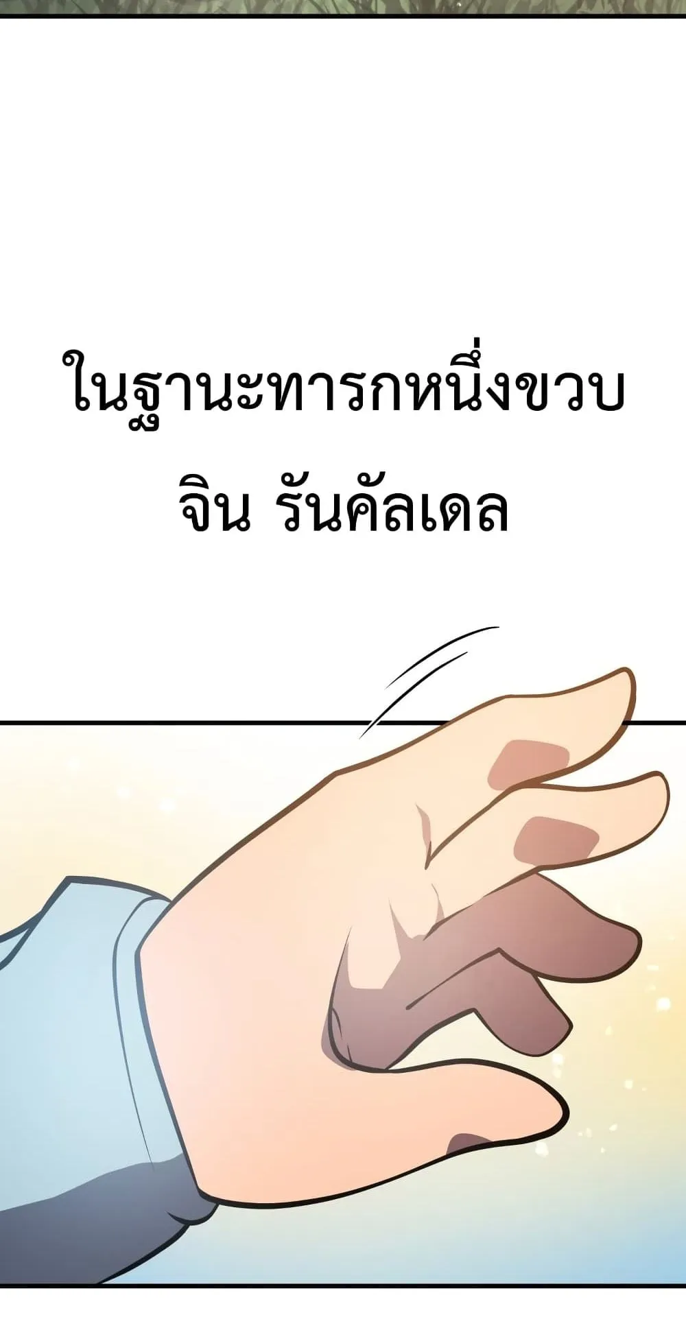 Swordmaster’s Youngest Son ตอนที่ 1 หน้า 144
