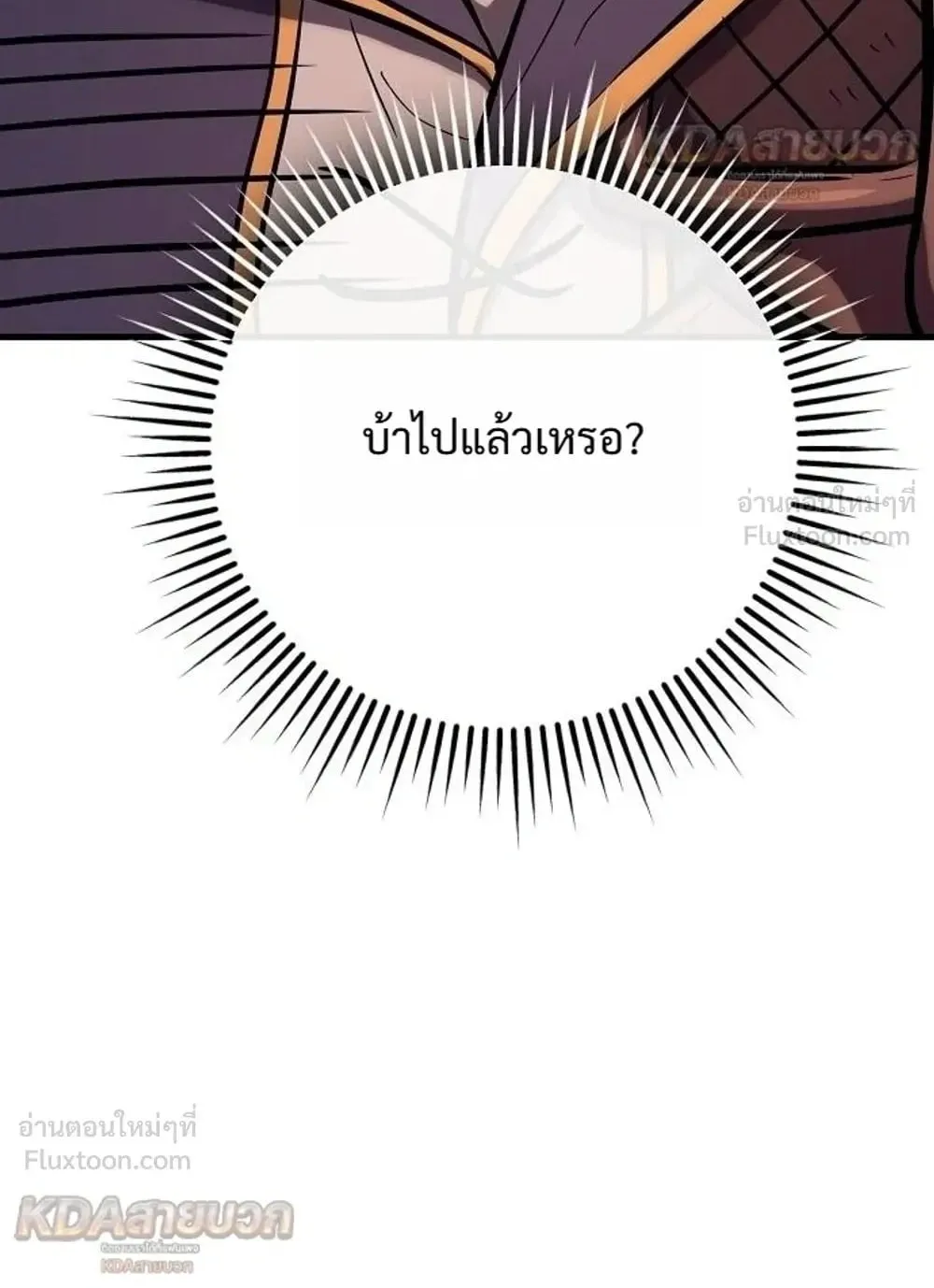 A Rogue Guard in a Medieval Fantasy ตอนที่ 43 หน้า 31
