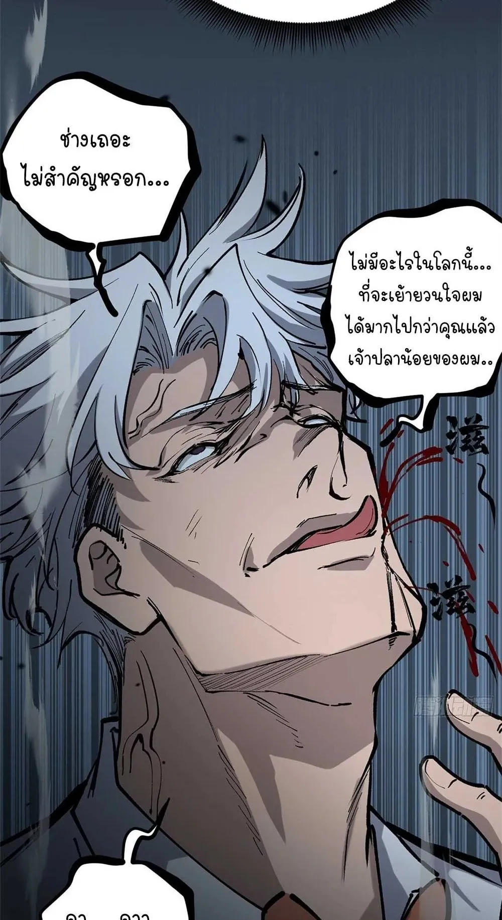 Gatekeeper of the Boundless Worlds ตอนที่ 37 หน้า 17