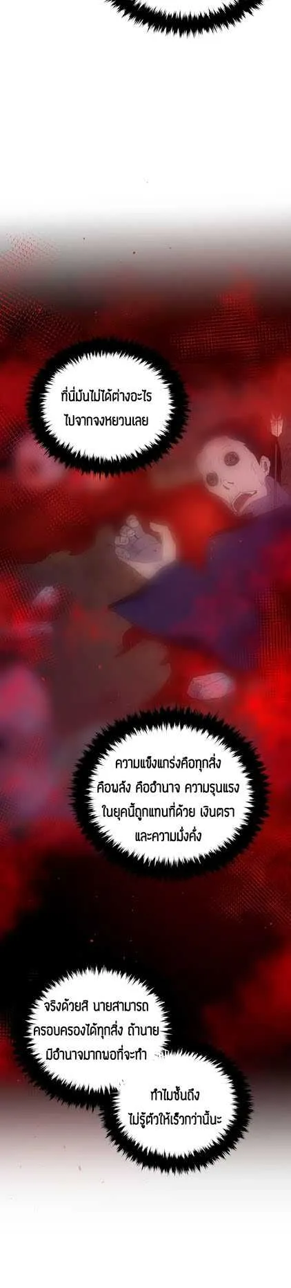 The Descent of the Demonic Master ตอนที่ 6 หน้า 33