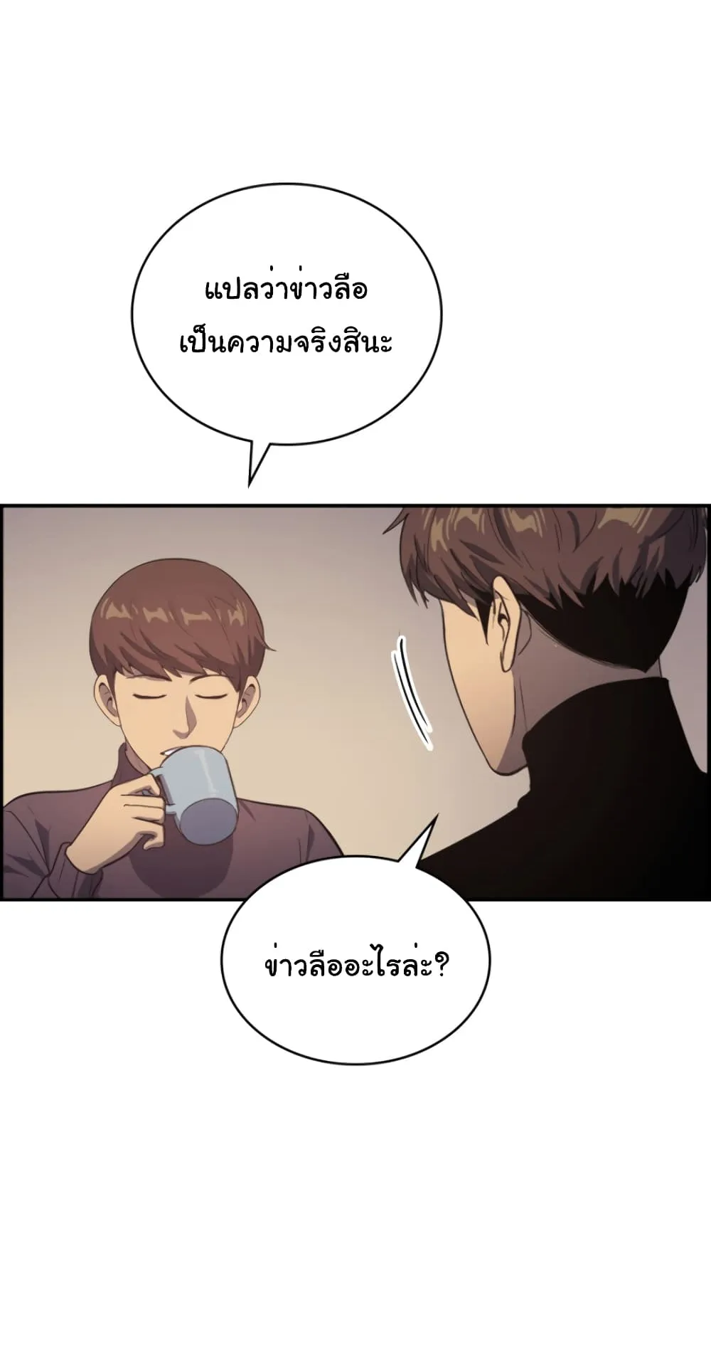 Max Level Returner ตอนที่ 3 หน้า 75