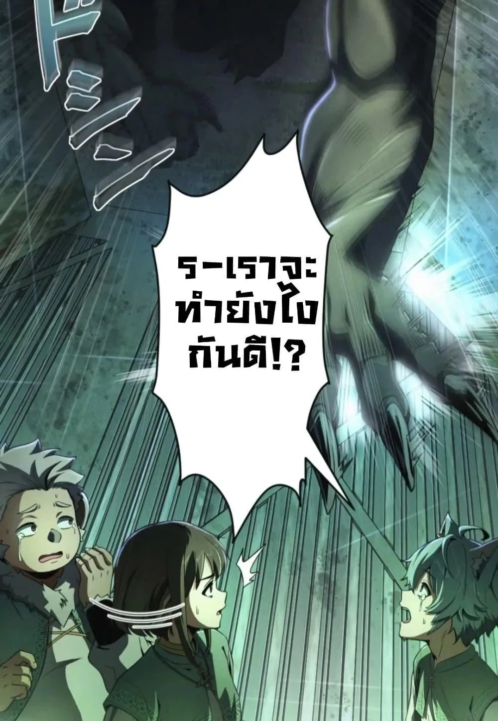 100 Million Years Later: The Ultimate Weapon’s Return ตอนที่ 1 หน้า 128