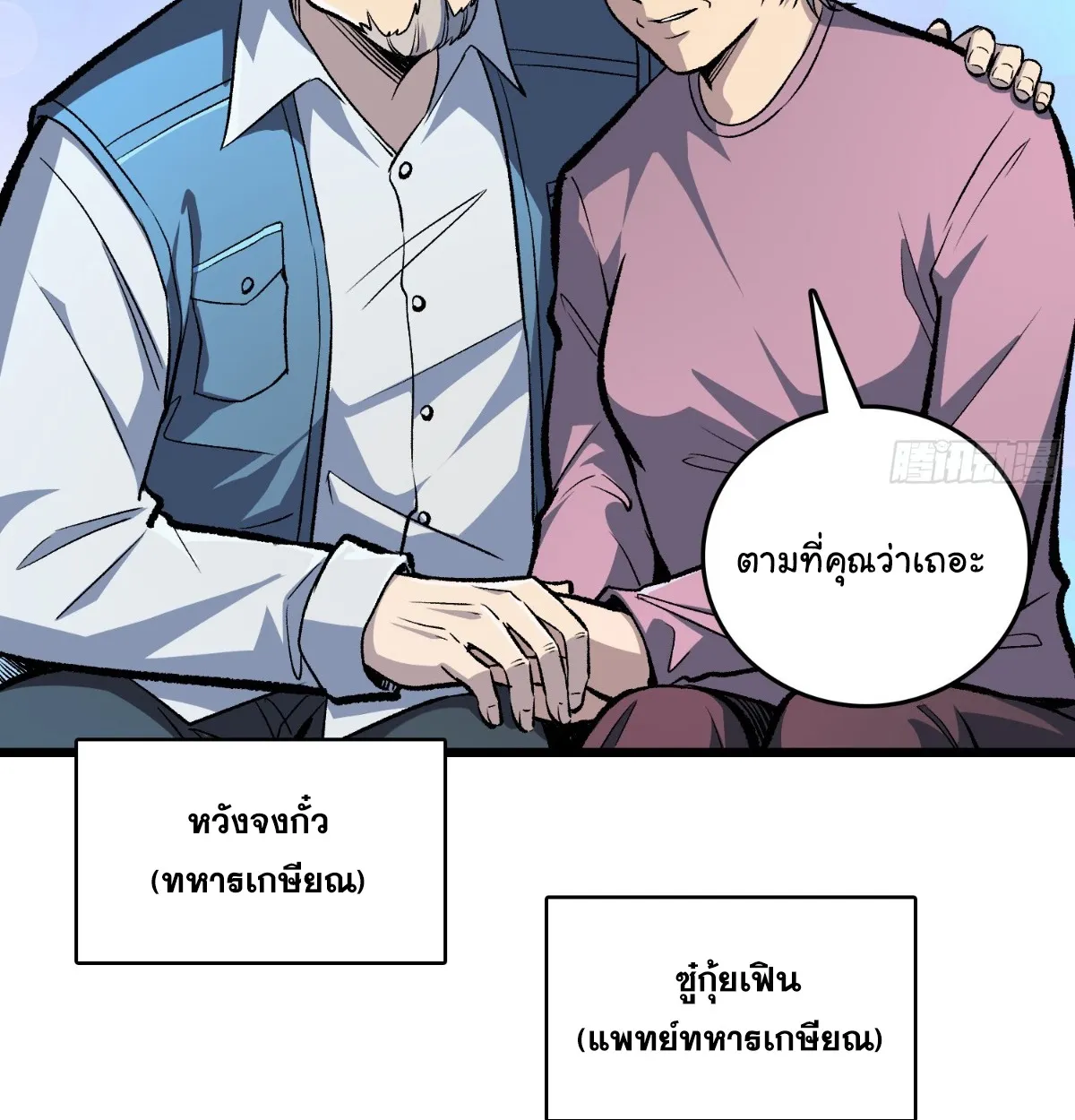 I Will Solo My Way Through This Apocalypse World ตอนที่ 7 หน้า 21