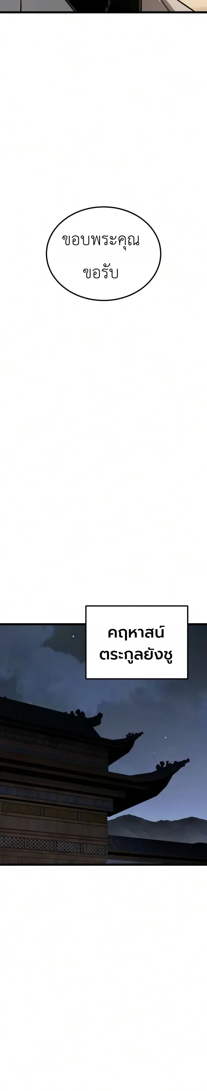 The Former Supreme ตอนที่ 10 หน้า 48