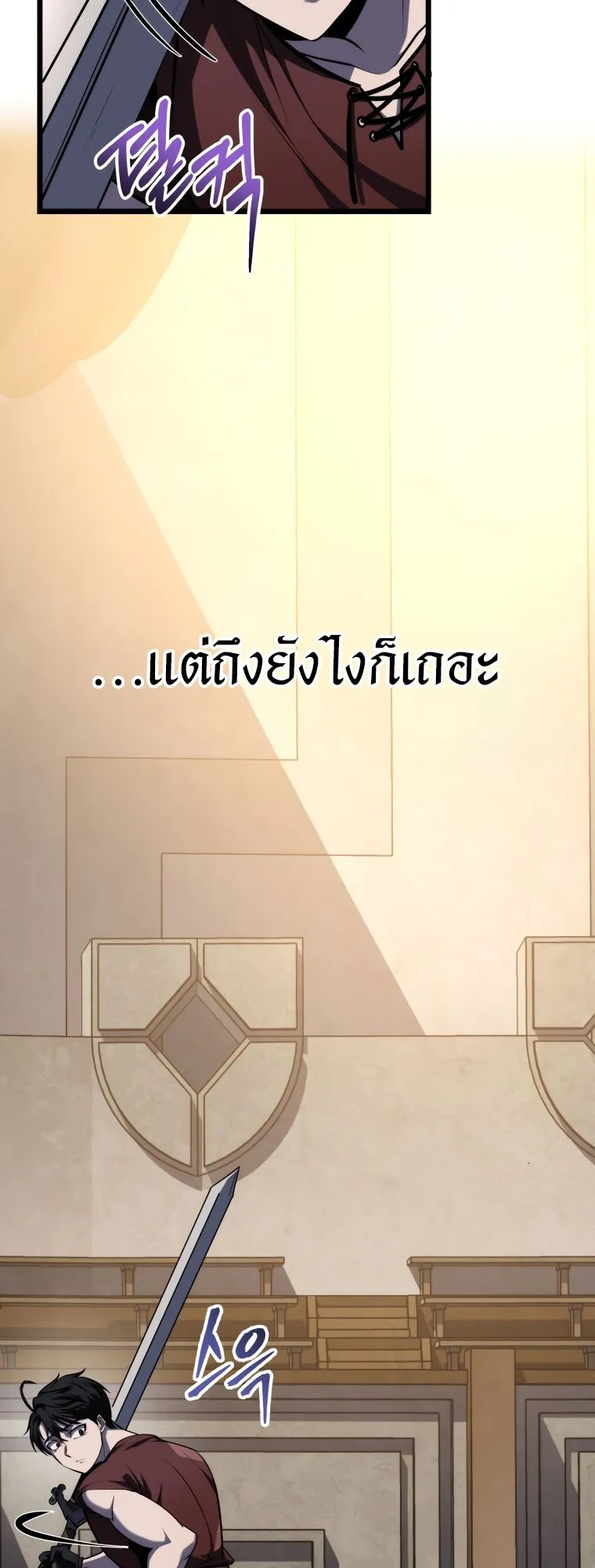 A Dragonslayer’s Peerless Regression ตอนที่ 22 หน้า 7