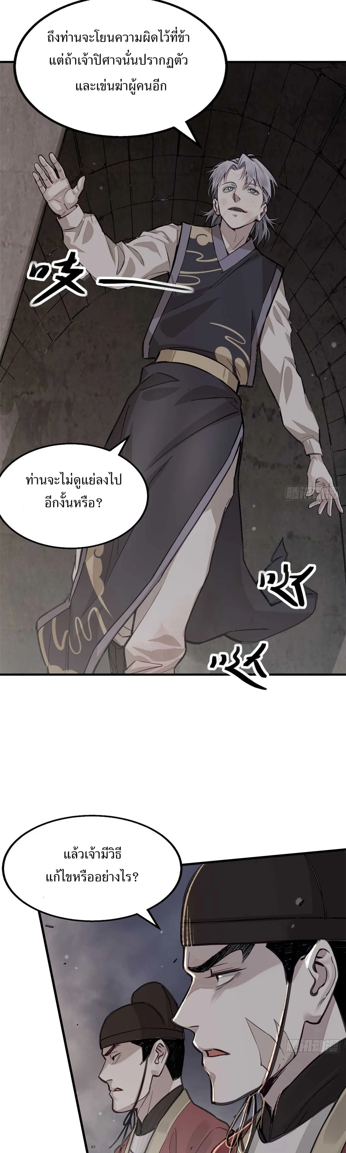 Heart Demon ตอนที่ 2 หน้า 23