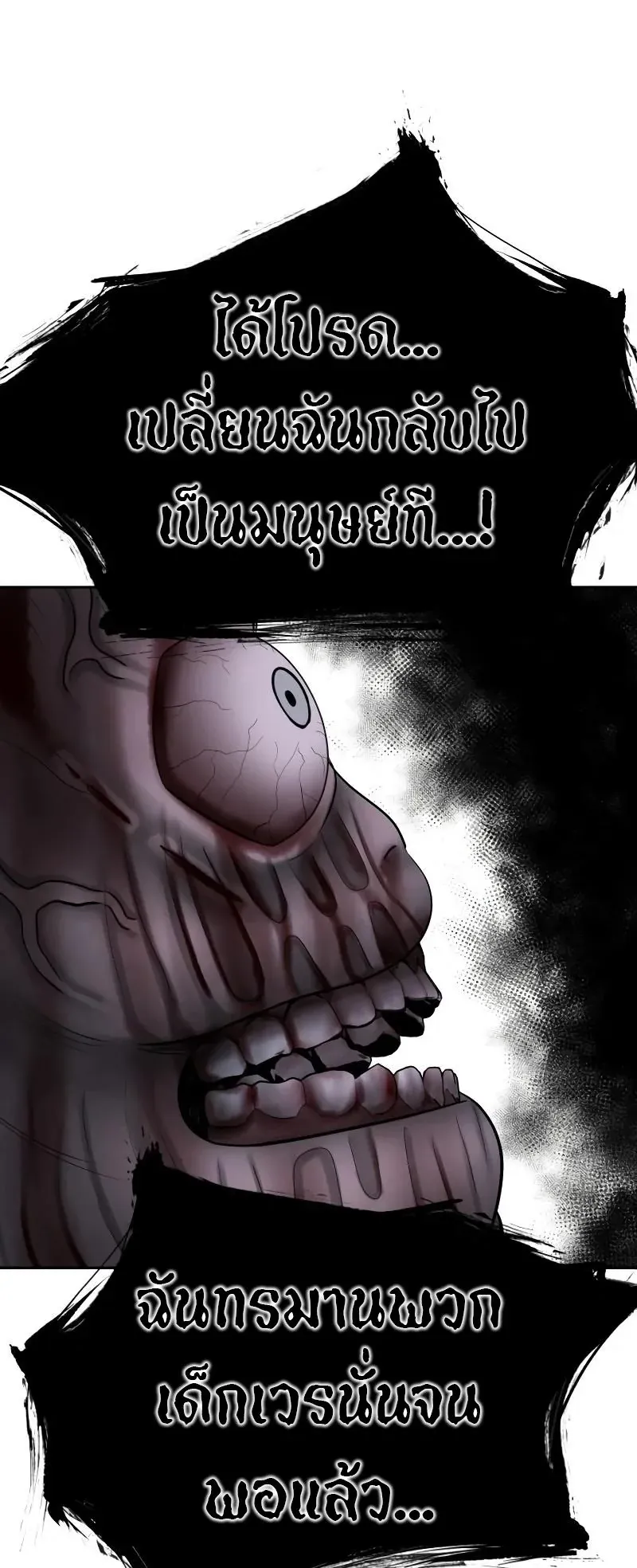 Why You Shouldn’t Enter a Haunted House ตอนที่ 11 หน้า 36