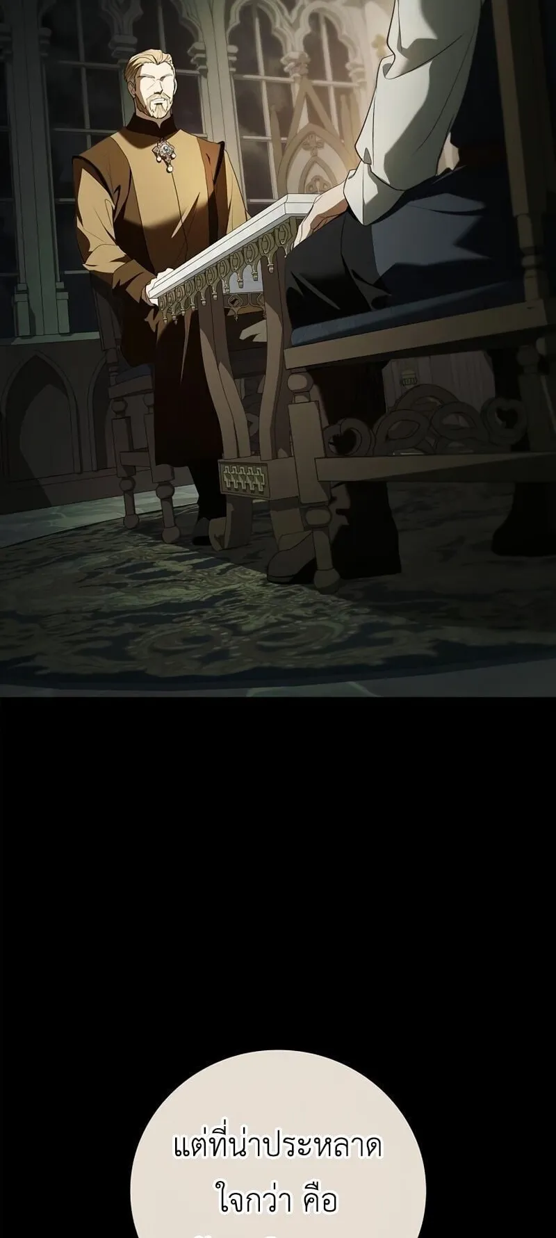 I Was Reincarnated as the Third Son of a Duke ตอนที่ 15 หน้า 83