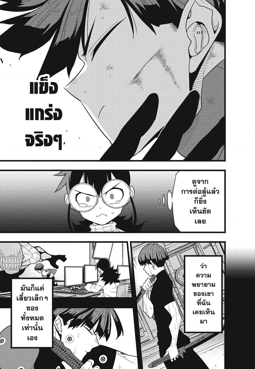 Kaiju no.8 ไคจูหมายเลข 8 ตอนที่ 90 หน้า 13