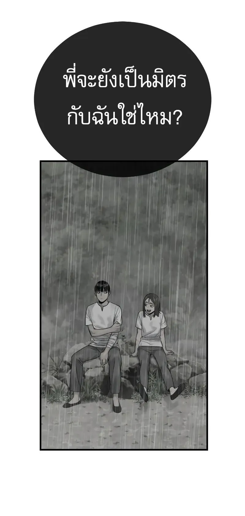 Return of the Bloodthirsty Police ตอนที่ 22 หน้า 79