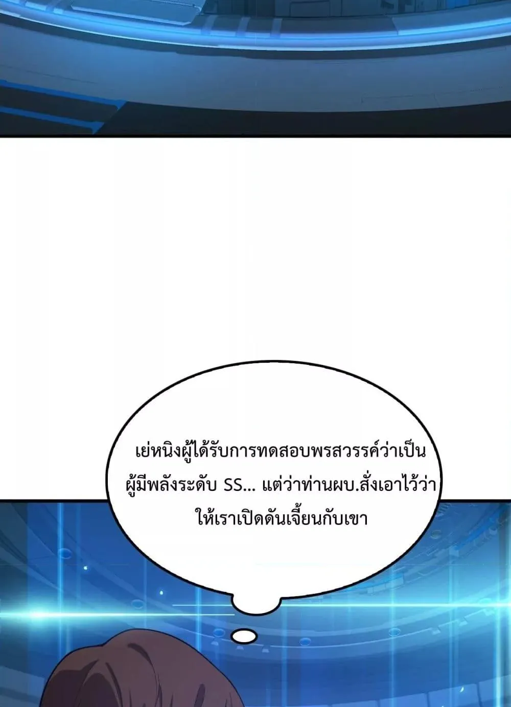 Doomsday Sword God ตอนที่ 3 หน้า 123