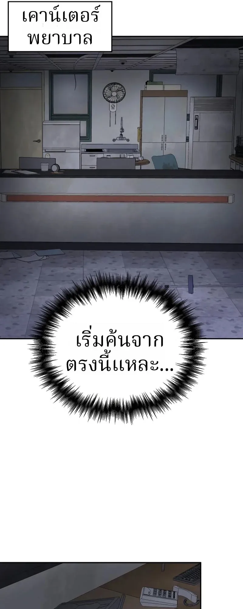 Why You Shouldn’t Enter a Haunted House ตอนที่ 23 หน้า 49