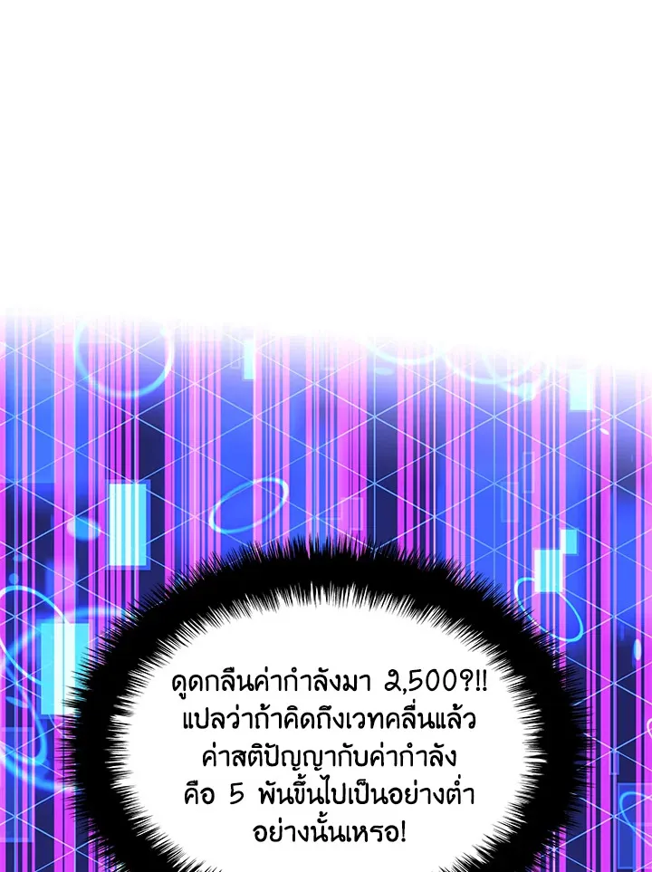 Overgeared ตอนที่ 235 หน้า 68