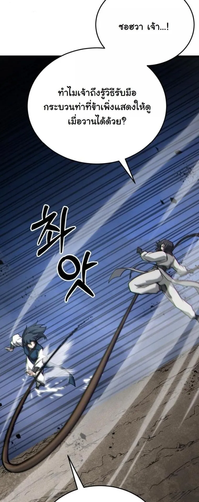 Initializing the Sect System ตอนที่ 13 หน้า 10