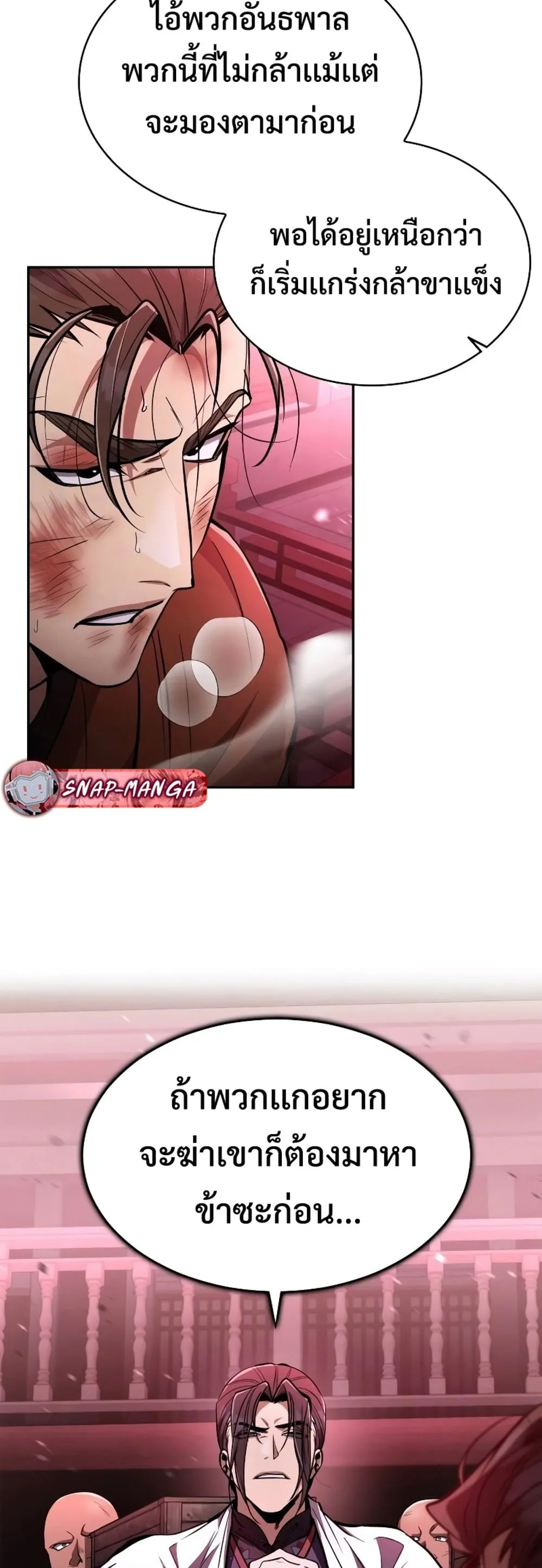 Reincarnation of the Fist King ตอนที่ 7 หน้า 74