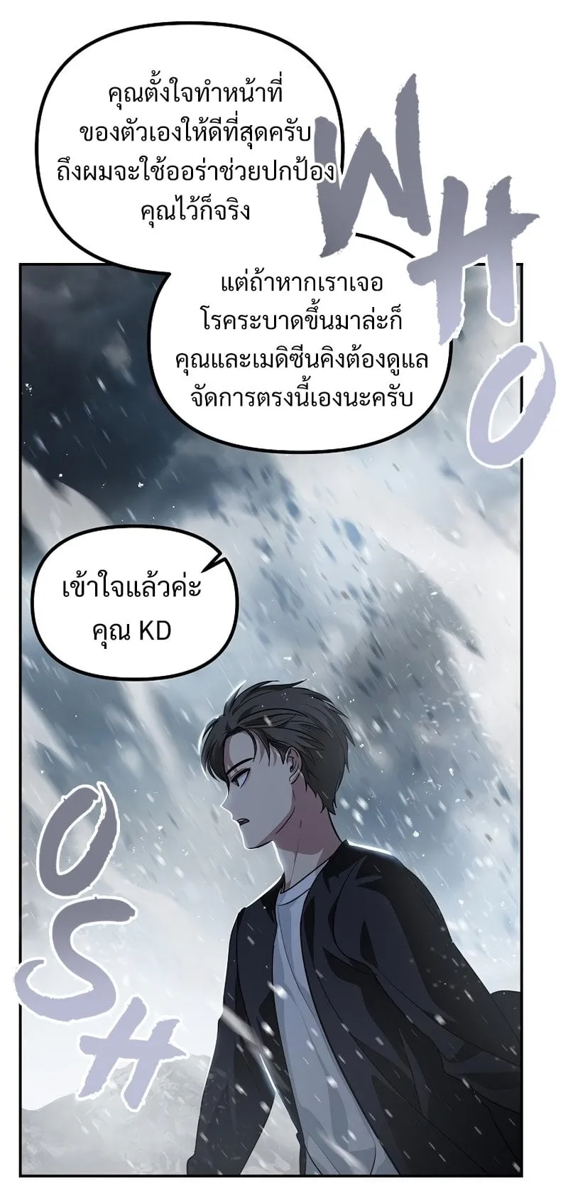SSS-Class Suicide Hunter ตอนที่ 54 หน้า 18