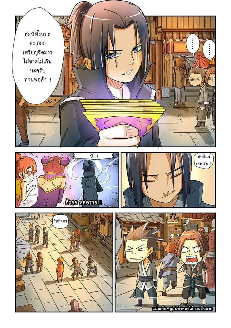 Tales of Demons and Gods ตอนที่ 5 หน้า 9
