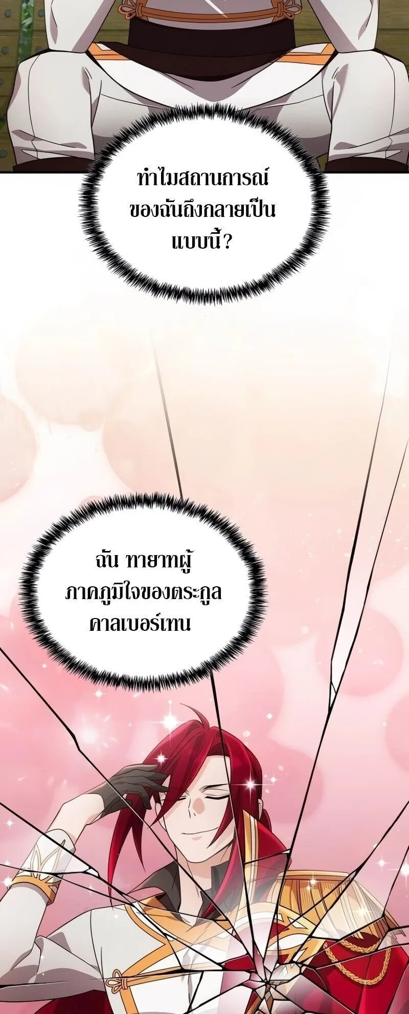 A Cadet Becomes a Prophet ตอนที่ 22 หน้า 65