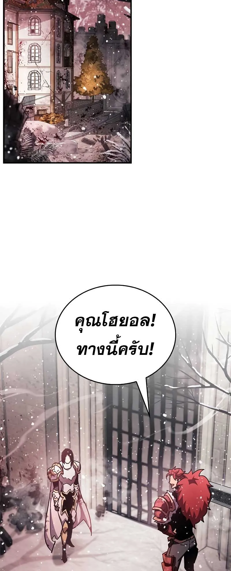 The Player Hides His Past ตอนที่ 43 หน้า 80