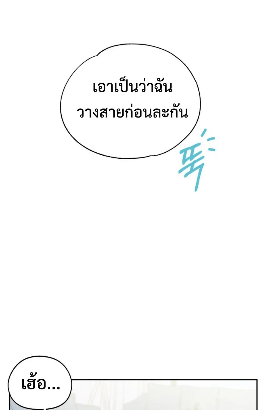 This Life Starts As A Child Actor ตอนที่ 2 หน้า 47