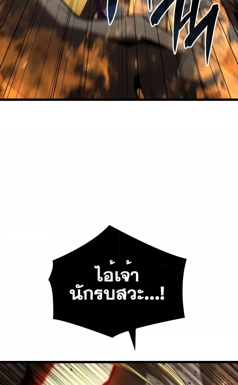 Insanely-Talented Player ตอนที่ 17 หน้า 97