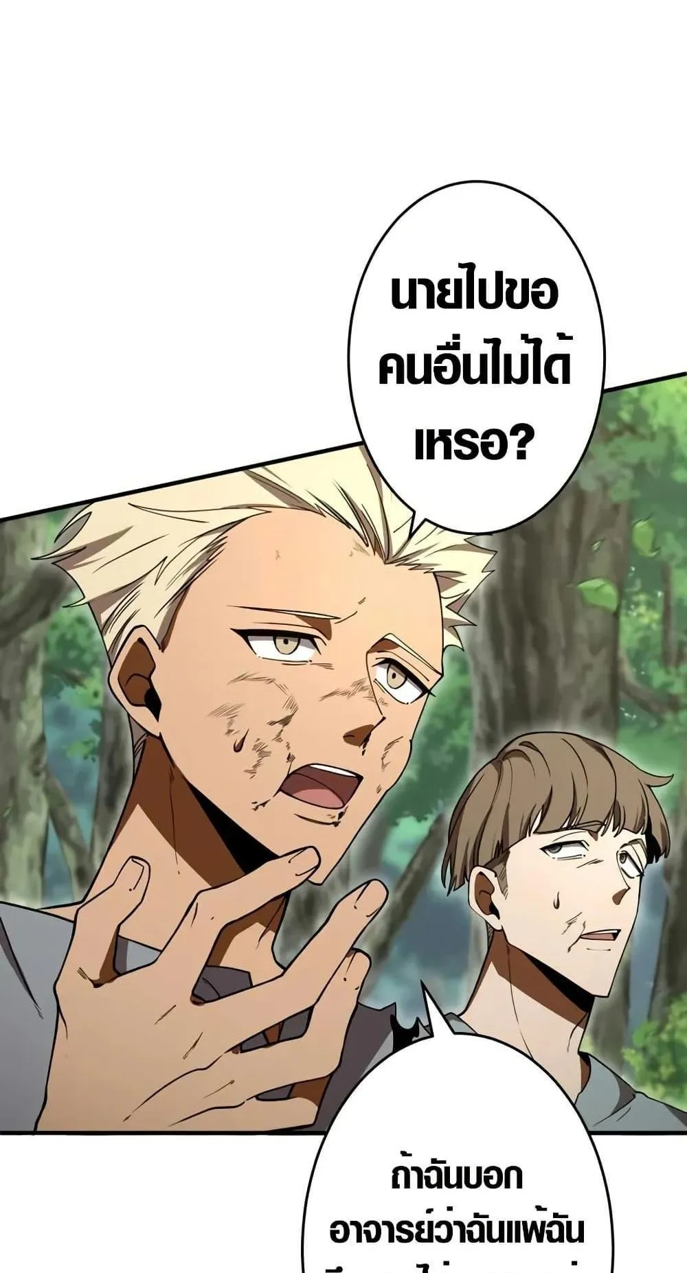 The Dark Swordsman Returns ตอนที่ 3 หน้า 38