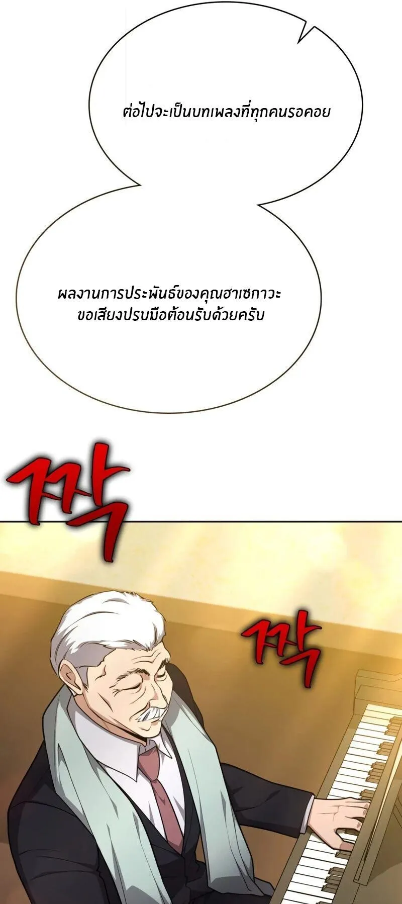 Kidnapped Dragons ตอนที่ 38 หน้า 79