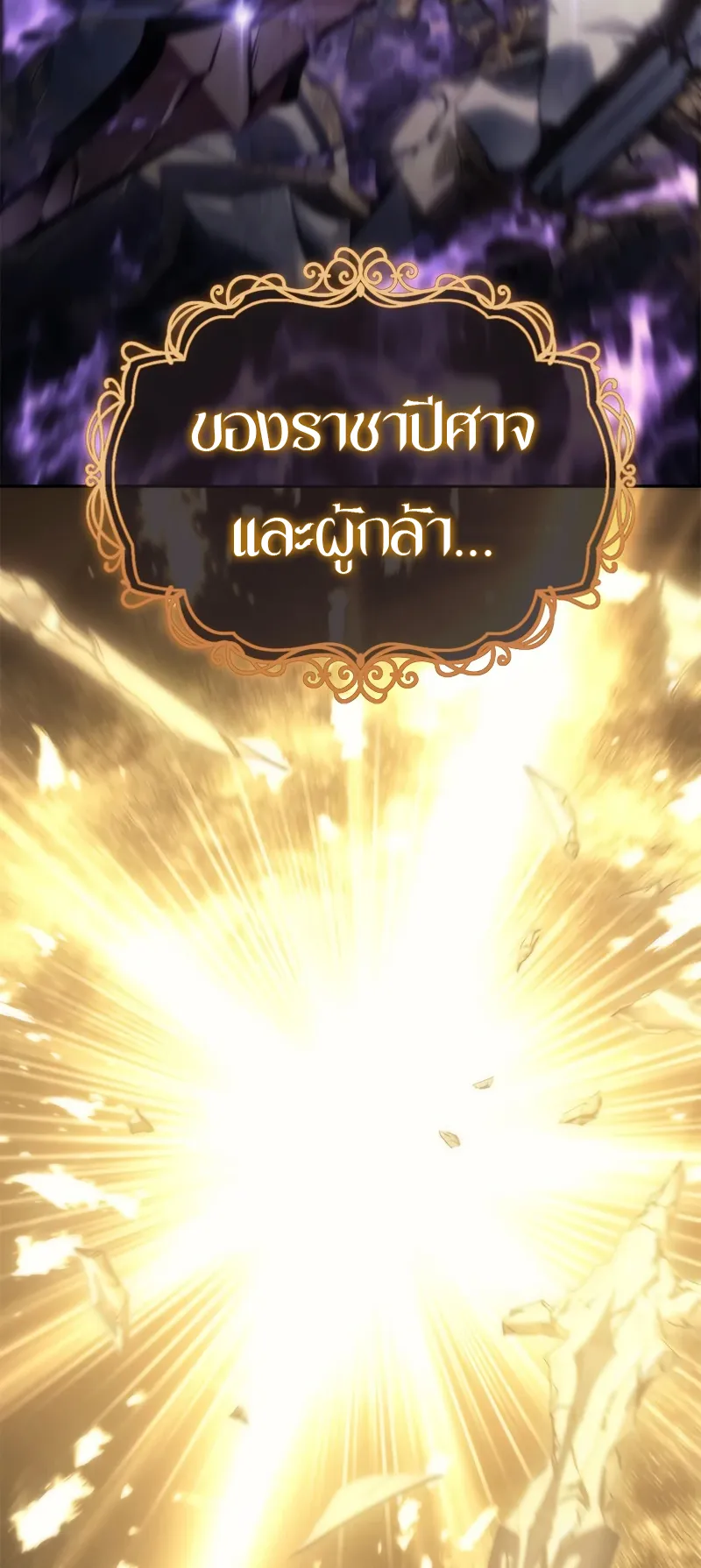 Why I Quit Being the Demon King ตอนที่ 1 หน้า 10